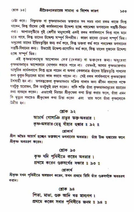  শ্রীচৈতন্য চরিতামৃত, আদিলীলা-  পৃষ্ঠা নং-১৫৩ 