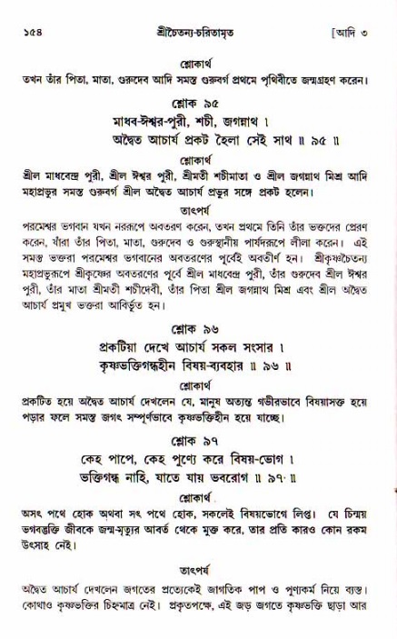  শ্রীচৈতন্য চরিতামৃত, আদিলীলা-  পৃষ্ঠা নং-১৫৪ 