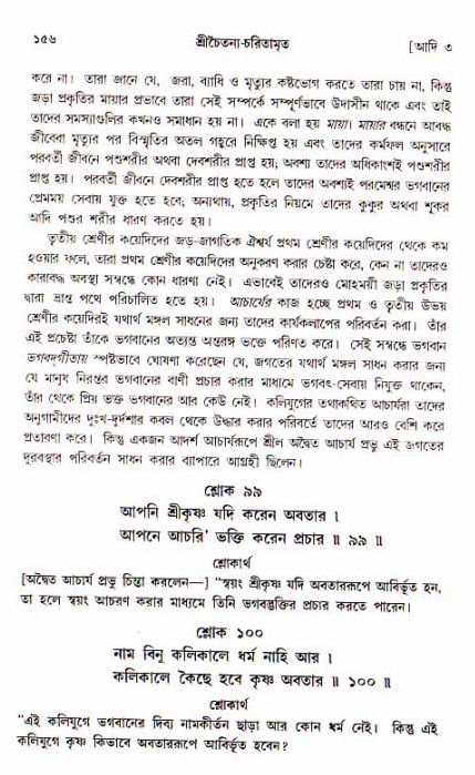  শ্রীচৈতন্য চরিতামৃত, আদিলীলা-  পৃষ্ঠা নং-১৫৬ 