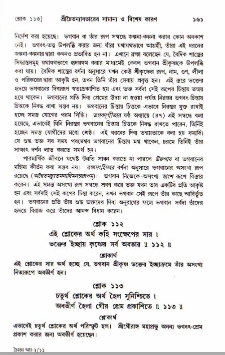  শ্রীচৈতন্য চরিতামৃত, আদিলীলা-  পৃষ্ঠা নং-১৬১ 