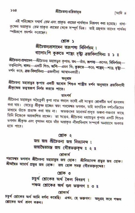  শ্রীচৈতন্য চরিতামৃত, আদিলীলা-  পৃষ্ঠা নং-১৬৪ 