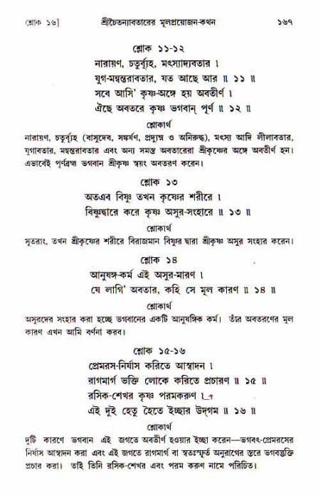  শ্রীচৈতন্য চরিতামৃত, আদিলীলা-  পৃষ্ঠা নং-১৬৭ 