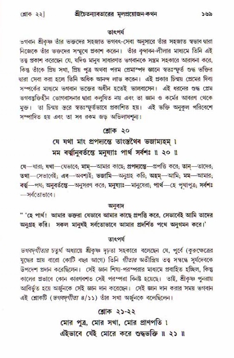  শ্রীচৈতন্য চরিতামৃত, আদিলীলা-  পৃষ্ঠা নং-১৬৯ 