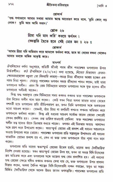  শ্রীচৈতন্য চরিতামৃত, আদিলীলা-  পৃষ্ঠা নং-১৭২ 