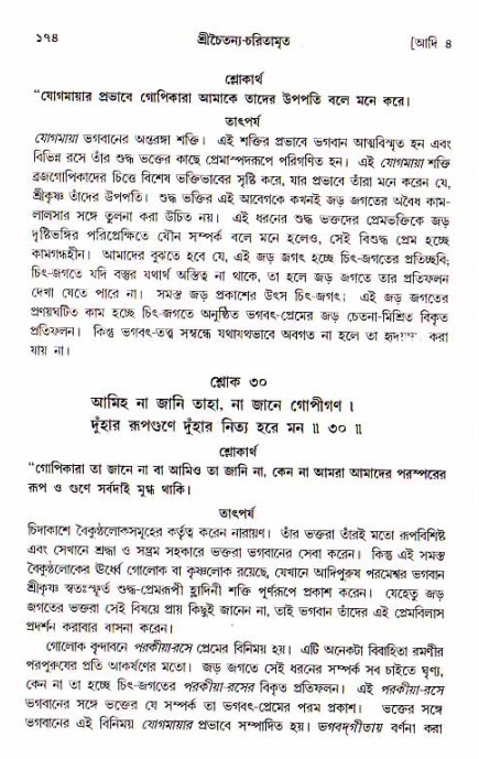  শ্রীচৈতন্য চরিতামৃত, আদিলীলা-  পৃষ্ঠা নং-১৭৪ 