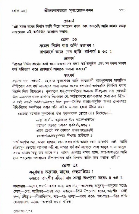  শ্রীচৈতন্য চরিতামৃত, আদিলীলা-  পৃষ্ঠা নং-১৭৭ 