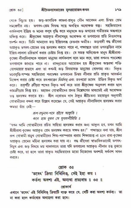  শ্রীচৈতন্য চরিতামৃত, আদিলীলা-  পৃষ্ঠা নং-১৭৯ 
