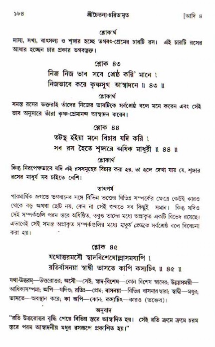  শ্রীচৈতন্য চরিতামৃত, আদিলীলা-  পৃষ্ঠা নং-১৮৪ 
