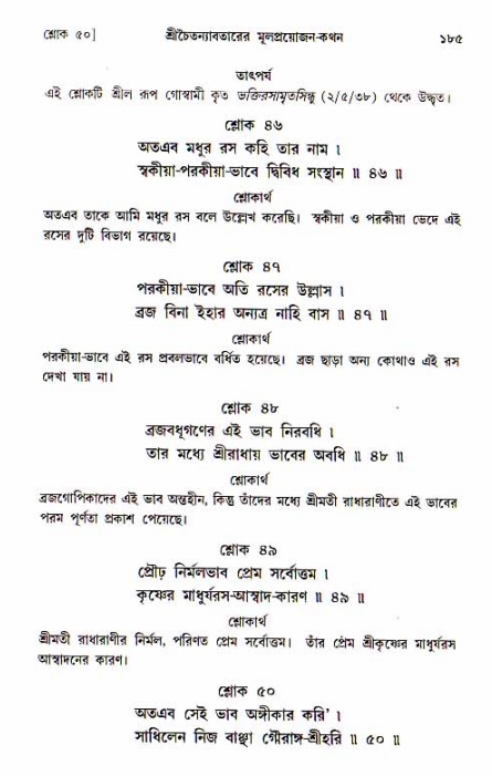  শ্রীচৈতন্য চরিতামৃত, আদিলীলা-  পৃষ্ঠা নং-১৮৫ 