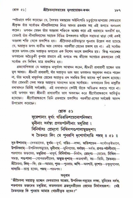  শ্রীচৈতন্য চরিতামৃত, আদিলীলা-  পৃষ্ঠা নং-১৮৭ 