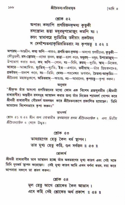  শ্রীচৈতন্য চরিতামৃত, আদিলীলা-  পৃষ্ঠা নং-১৮৮ 