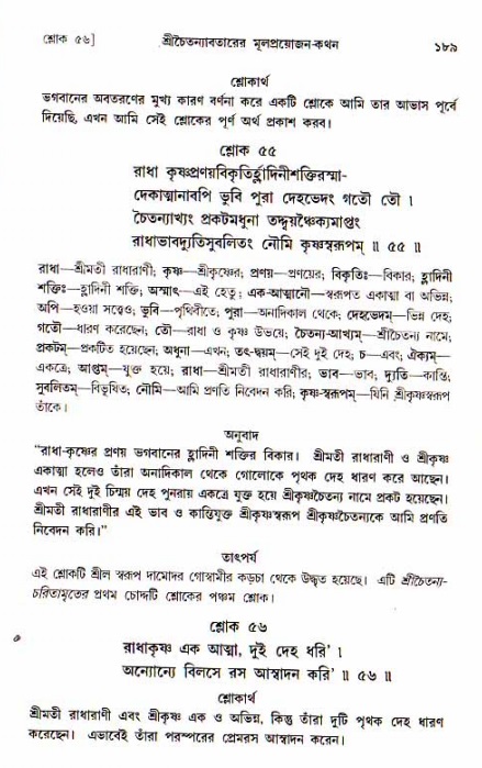 শ্রীচৈতন্য চরিতামৃত, আদিলীলা-  পৃষ্ঠা নং-১৮৯ 