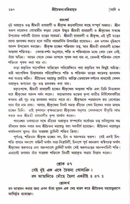  শ্রীচৈতন্য চরিতামৃত, আদিলীলা-  পৃষ্ঠা নং-১৯০ 