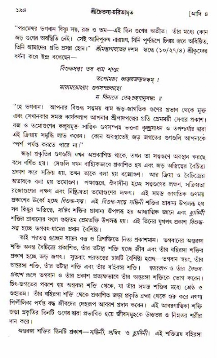  শ্রীচৈতন্য চরিতামৃত, আদিলীলা-  পৃষ্ঠা নং-১৯৪ 