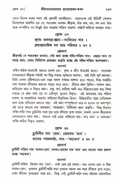  শ্রীচৈতন্য চরিতামৃত, আদিলীলা-  পৃষ্ঠা নং-১৯৭ 