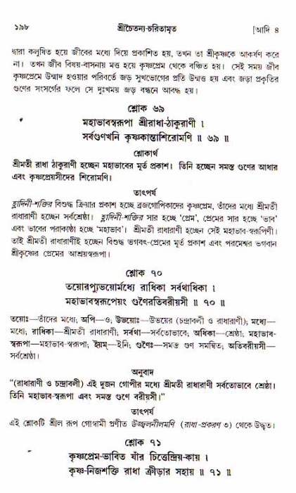  শ্রীচৈতন্য চরিতামৃত, আদিলীলা-  পৃষ্ঠা নং-১৯৮ 