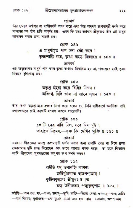  শ্রীচৈতন্য চরিতামৃত, আদিলীলা-  পৃষ্ঠা নং-২২১ 
