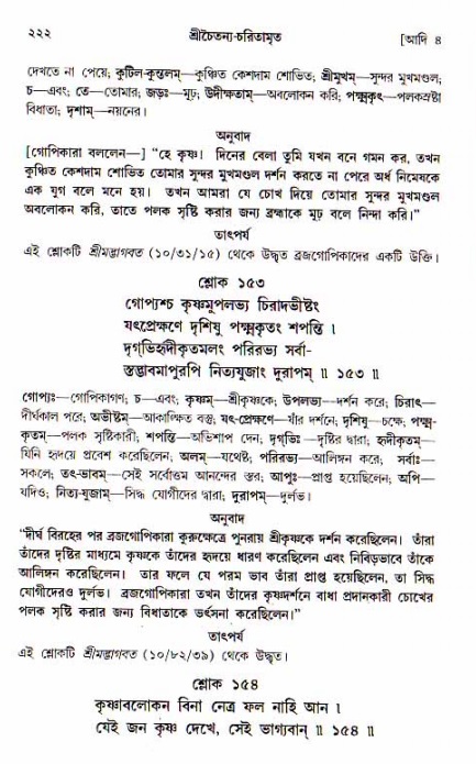  শ্রীচৈতন্য চরিতামৃত, আদিলীলা-  পৃষ্ঠা নং-২২২ 