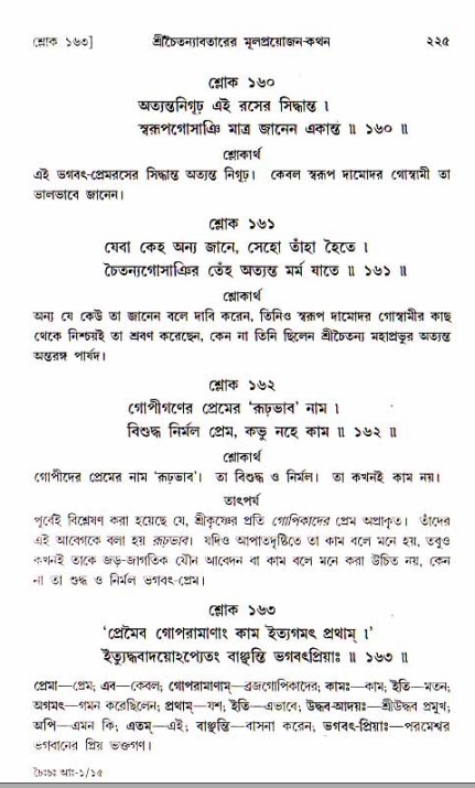  শ্রীচৈতন্য চরিতামৃত, আদিলীলা-  পৃষ্ঠা নং-২২৫ 