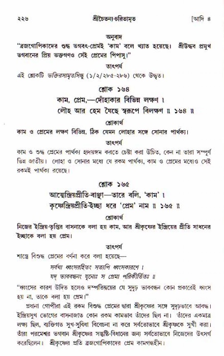  শ্রীচৈতন্য চরিতামৃত, আদিলীলা-  পৃষ্ঠা নং-২২৬ 