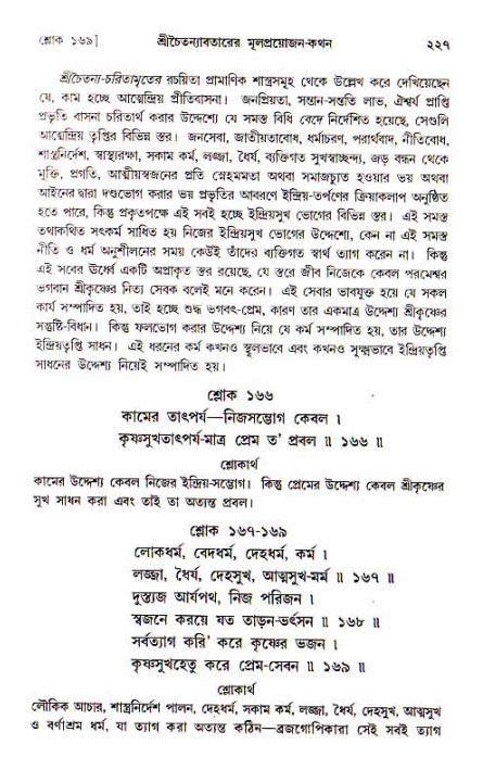  শ্রীচৈতন্য চরিতামৃত, আদিলীলা-  পৃষ্ঠা নং-২২৭ 