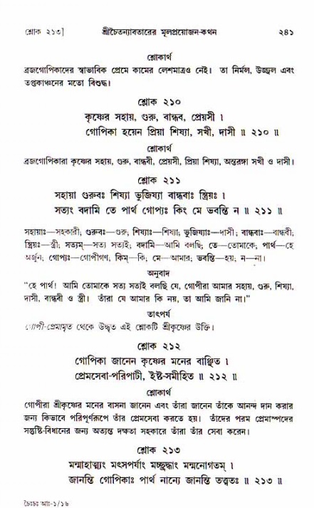  শ্রীচৈতন্য চরিতামৃত, আদিলীলা-  পৃষ্ঠা নং-২৪১ 