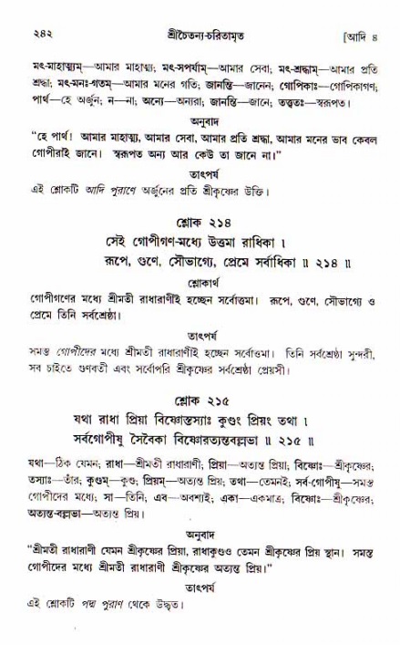 শ্রীচৈতন্য চরিতামৃত, আদিলীলা-  পৃষ্ঠা নং-২৪২ 