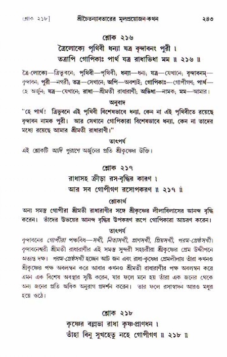  শ্রীচৈতন্য চরিতামৃত, আদিলীলা-  পৃষ্ঠা নং-২৪৩ 