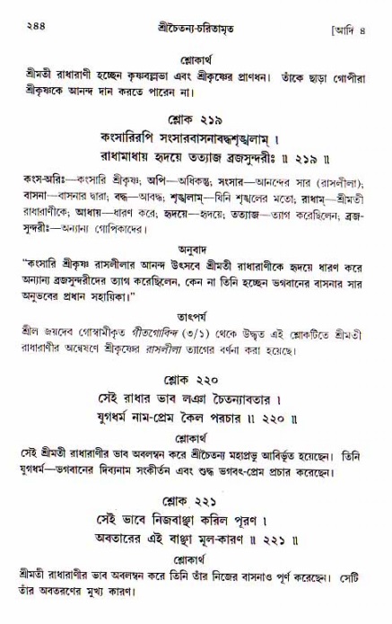  শ্রীচৈতন্য চরিতামৃত, আদিলীলা-  পৃষ্ঠা নং-২৪৪ 