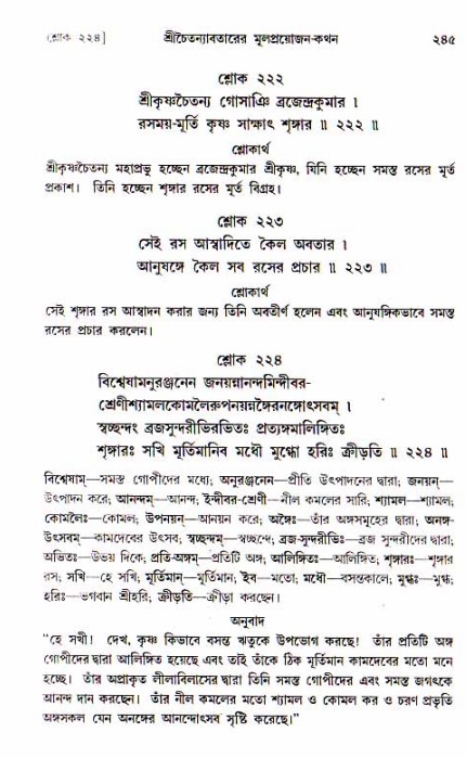  শ্রীচৈতন্য চরিতামৃত, আদিলীলা-  পৃষ্ঠা নং-২৪৫ 