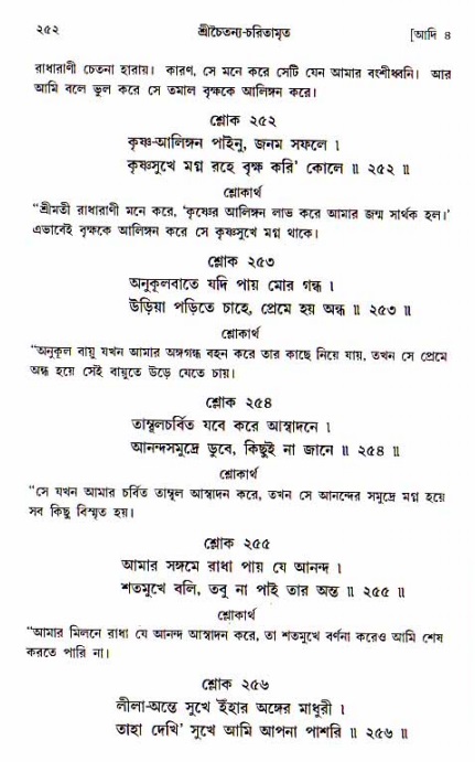  শ্রীচৈতন্য চরিতামৃত, আদিলীলা-  পৃষ্ঠা নং-২৫২ 