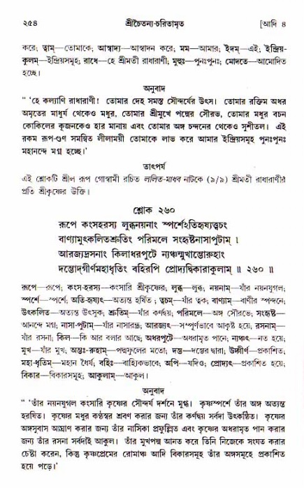  শ্রীচৈতন্য চরিতামৃত, আদিলীলা-  পৃষ্ঠা নং-২৫৪ 