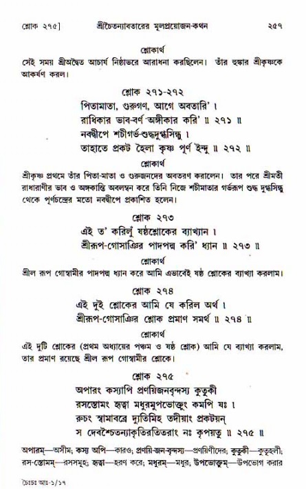  শ্রীচৈতন্য চরিতামৃত, আদিলীলা-  পৃষ্ঠা নং-২৫৭ 