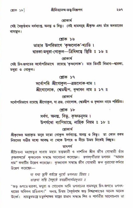  শ্রীচৈতন্য চরিতামৃত, আদিলীলা-  পৃষ্ঠা নং-২৬৭ 
