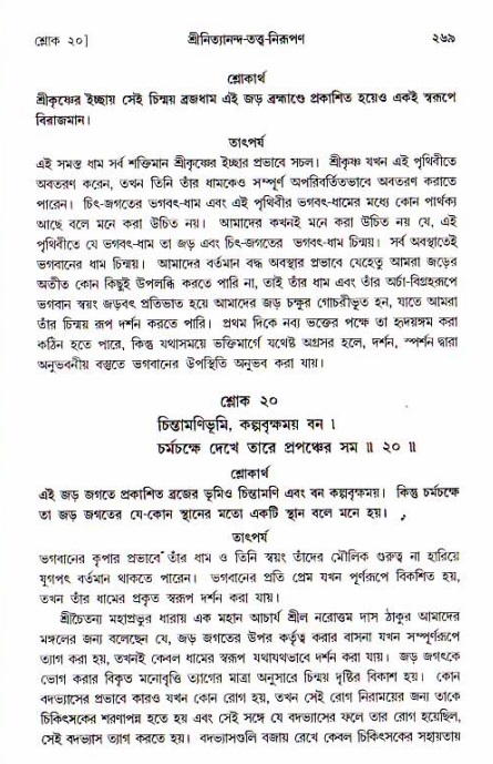  শ্রীচৈতন্য চরিতামৃত, আদিলীলা-  পৃষ্ঠা নং-২৬৯ 