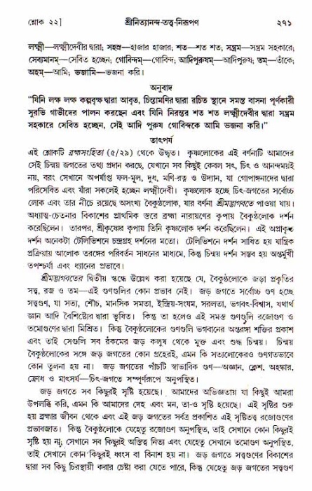  শ্রীচৈতন্য চরিতামৃত, আদিলীলা-  পৃষ্ঠা নং-২৭১ 