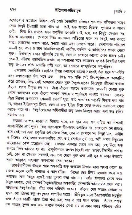  শ্রীচৈতন্য চরিতামৃত, আদিলীলা-  পৃষ্ঠা নং-২৭২ 