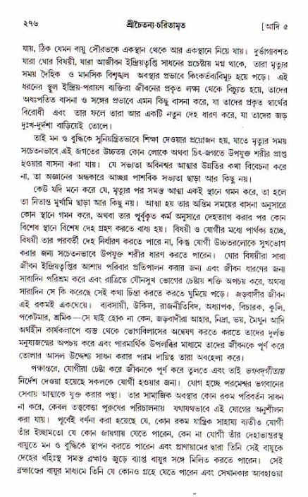  শ্রীচৈতন্য চরিতামৃত, আদিলীলা-  পৃষ্ঠা নং-২৭৬ 