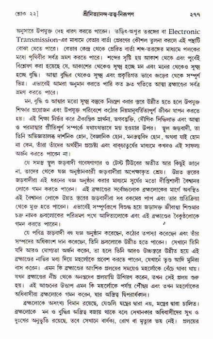  শ্রীচৈতন্য চরিতামৃত, আদিলীলা-  পৃষ্ঠা নং-২৭৭ 