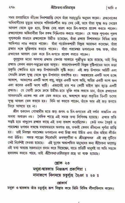  শ্রীচৈতন্য চরিতামৃত, আদিলীলা-  পৃষ্ঠা নং-২৭৮ 