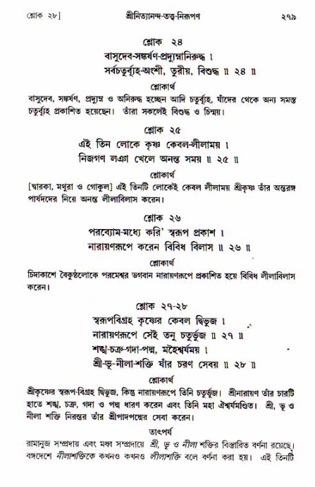  শ্রীচৈতন্য চরিতামৃত, আদিলীলা-  পৃষ্ঠা নং-২৭৯ 