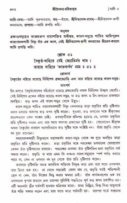  শ্রীচৈতন্য চরিতামৃত, আদিলীলা-  পৃষ্ঠা নং-৩০২ 