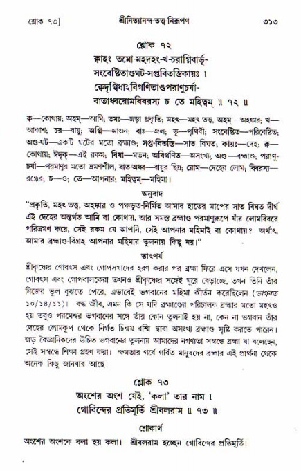 শ্রীচৈতন্য চরিতামৃত, আদিলীলা-  পৃষ্ঠা নং-৩১৩ 