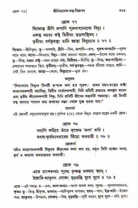  শ্রীচৈতন্য চরিতামৃত, আদিলীলা-  পৃষ্ঠা নং-৩১৫ 