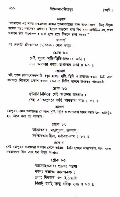  শ্রীচৈতন্য চরিতামৃত, আদিলীলা-  পৃষ্ঠা নং-৩১৬ 
