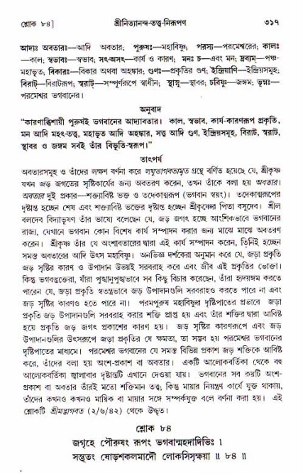  শ্রীচৈতন্য চরিতামৃত, আদিলীলা-  পৃষ্ঠা নং-৩১৭ 