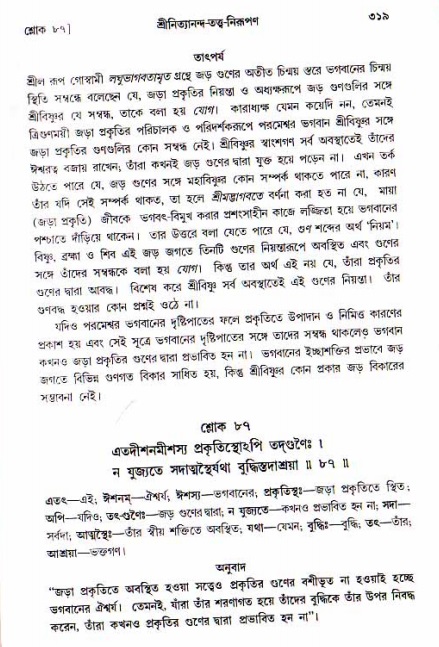  শ্রীচৈতন্য চরিতামৃত, আদিলীলা-  পৃষ্ঠা নং-৩১৯ 