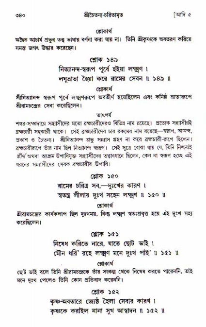  শ্রীচৈতন্য চরিতামৃত, আদিলীলা-  পৃষ্ঠা নং-৩৪০ 