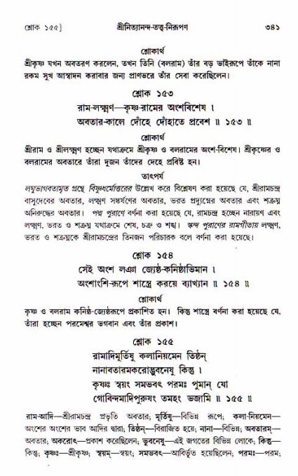  শ্রীচৈতন্য চরিতামৃত, আদিলীলা-  পৃষ্ঠা নং-৩৪১ 