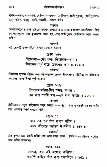  শ্রীচৈতন্য চরিতামৃত, আদিলীলা-  পৃষ্ঠা নং-৩৪২ 